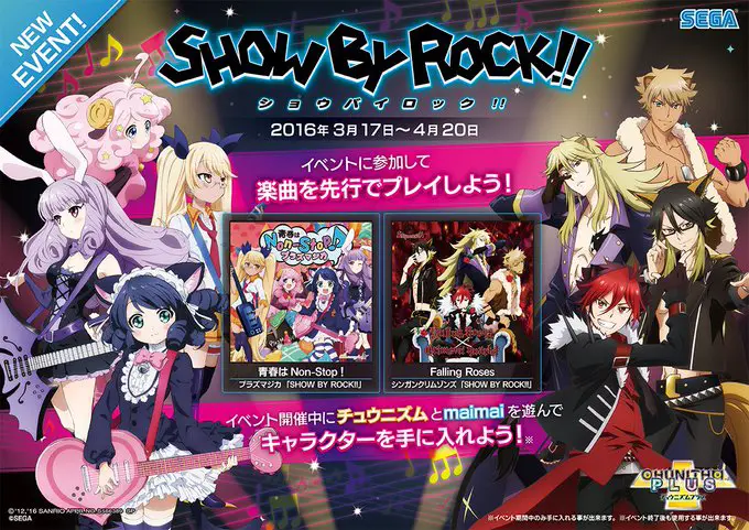 SHOW BY ROCK!!コラボイベント - CHUNITHM【チュウニズム】攻略 Wiki*